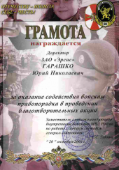 Грамота МВД России