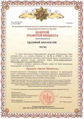 Золотая грамота мецената