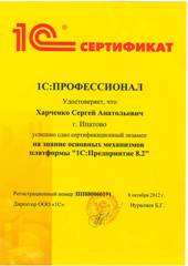 Сертификат Харченко Сергей
