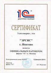 Сертификат партнера 1С